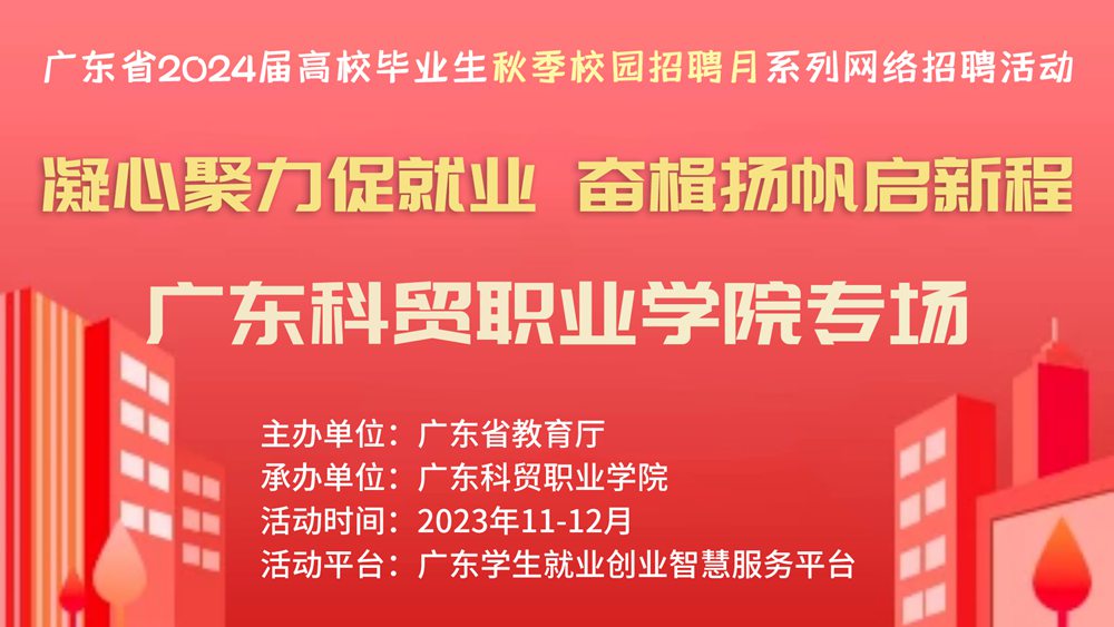 廣東最新招聘信息匯總