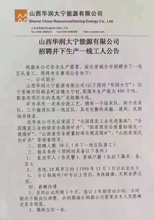 最新煤礦招工信息概覽與探討