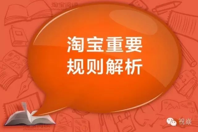 淘寶規(guī)則最新解讀，電商新時代的變革指南