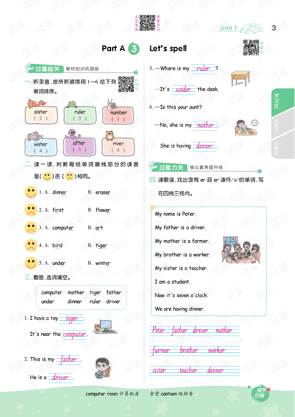 最新人教版教材革新前瞻