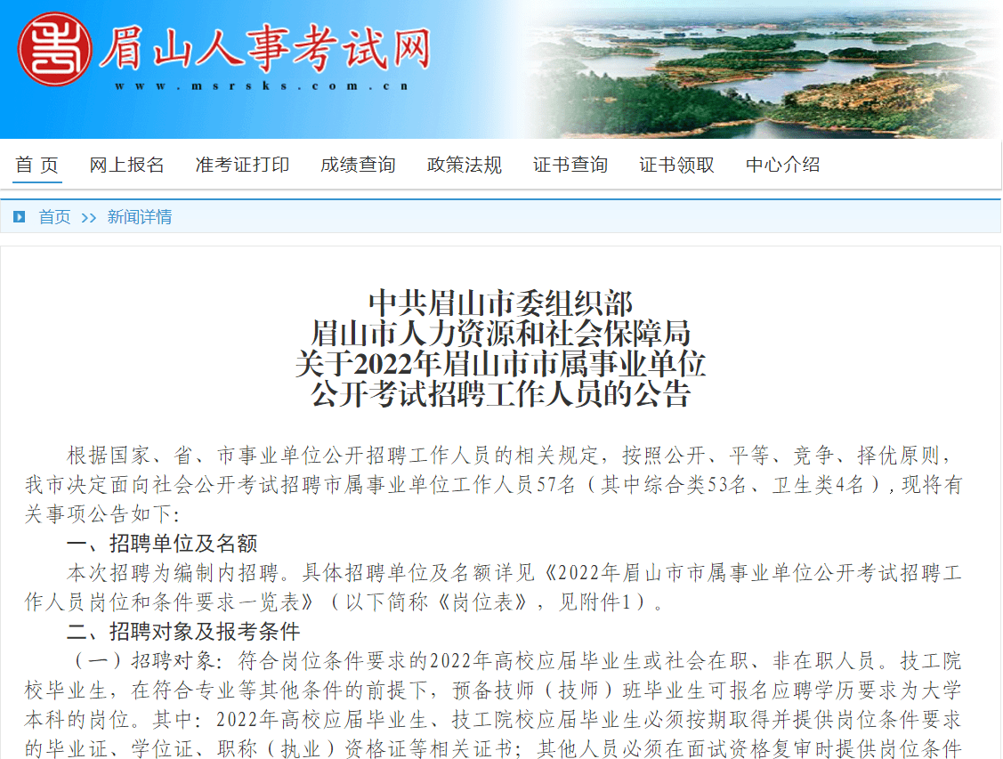 眉山最新招聘動態(tài)與就業(yè)市場深度解析