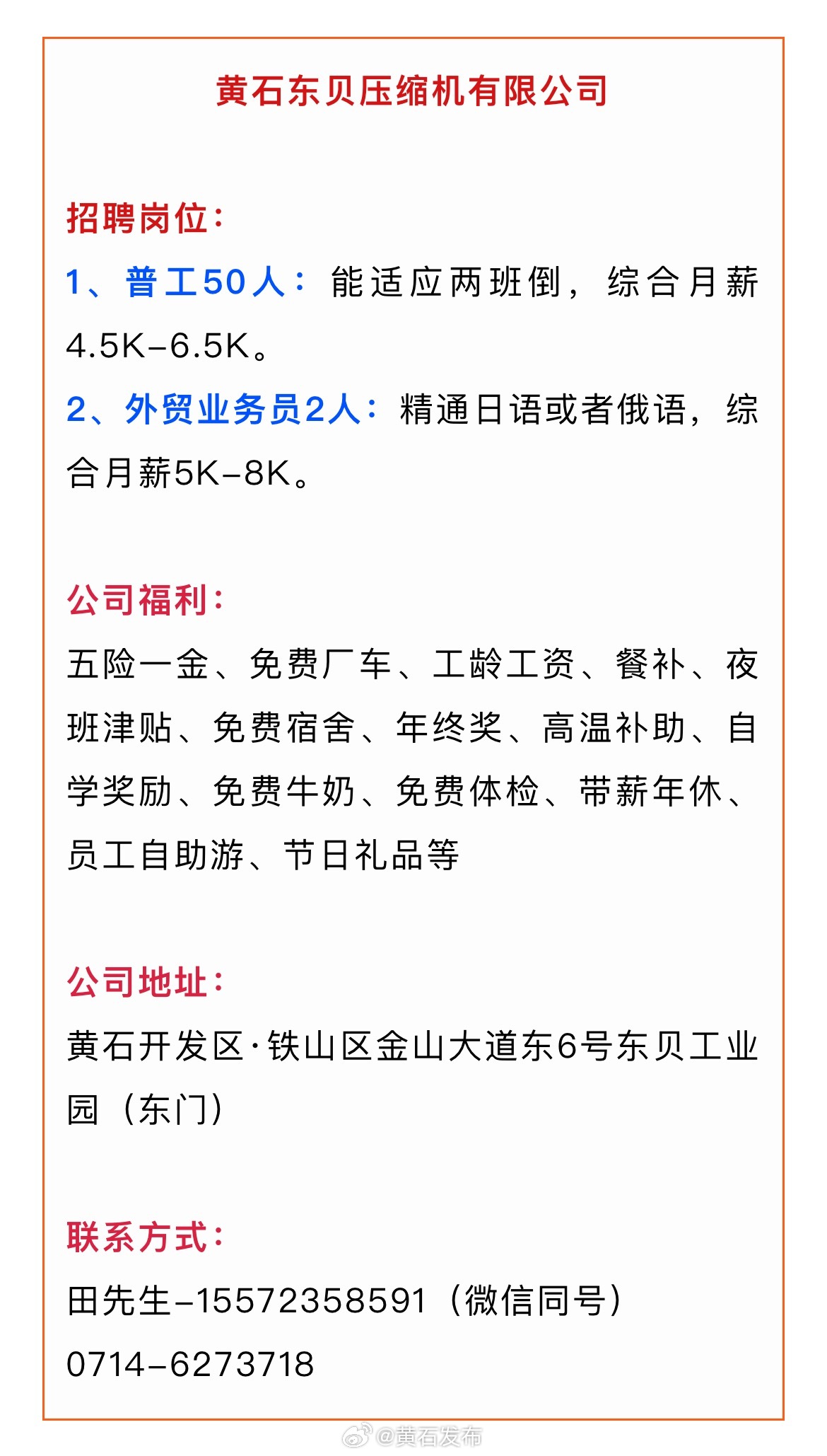 黃石最新招聘動態(tài)與職業(yè)機會展望