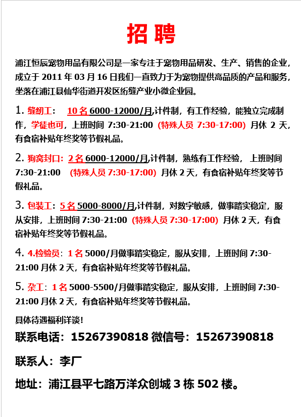 浦江最新招聘信息匯總