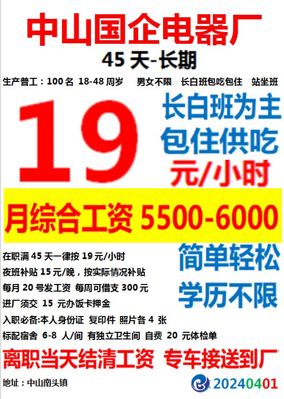 中山最新招聘信息與求職指南