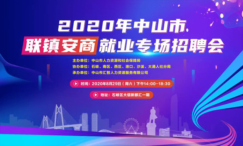 中山最新招聘信息與求職指南