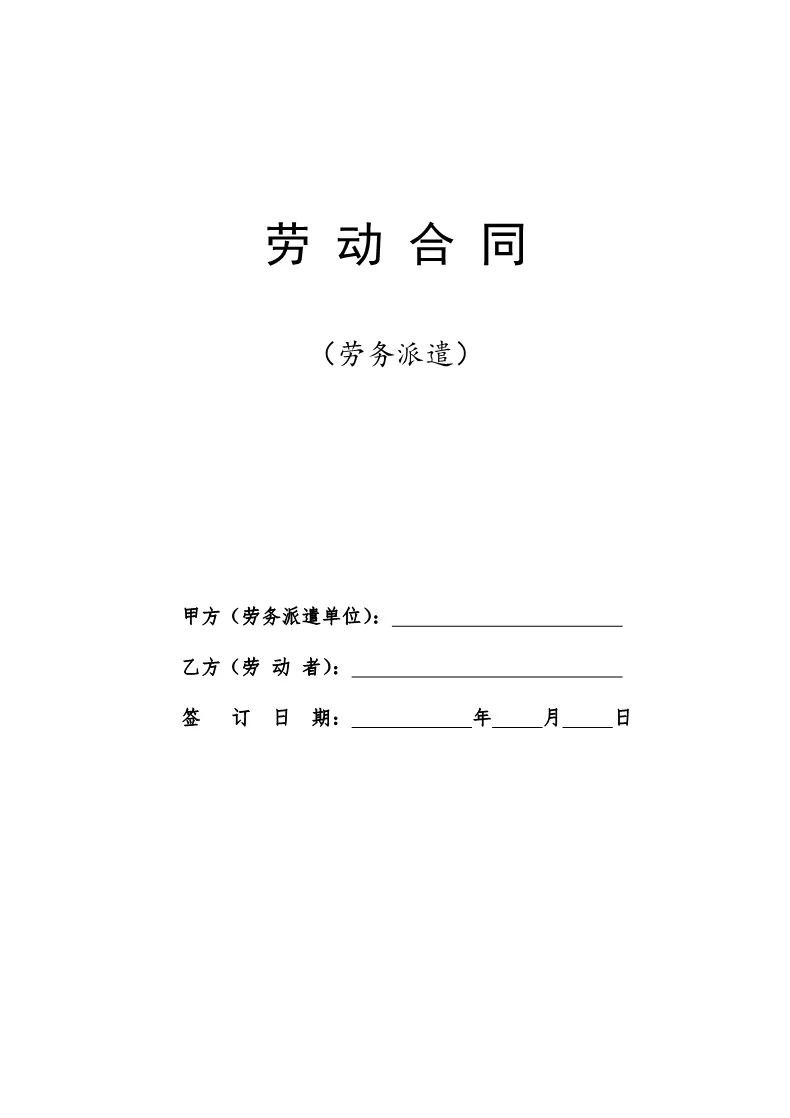 最新勞動(dòng)合同，保障勞動(dòng)者權(quán)益，共促企業(yè)與員工發(fā)展之路