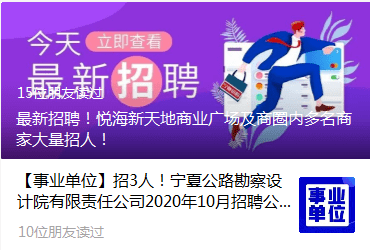 寧夏最新招聘信息匯總