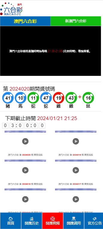 2024澳门最新开奖,实地验证策略_基础版43.809