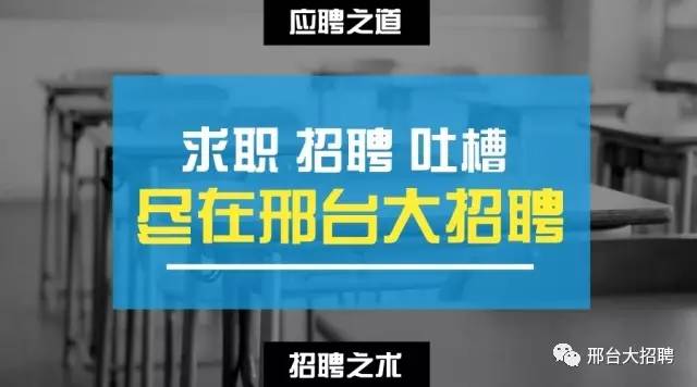 邢臺最新招聘動態(tài)與職業(yè)發(fā)展的無限潛力