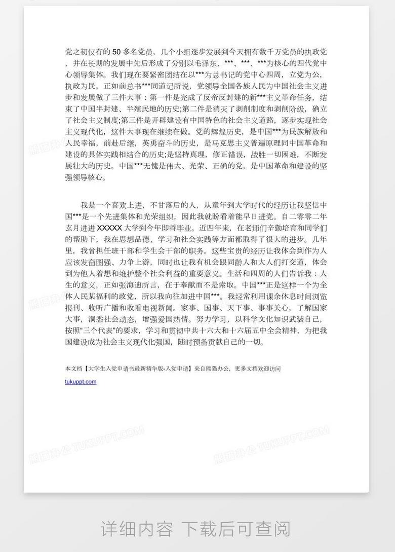 關(guān)于入黨申請的最新探索與理解，涉政問題的深度探討