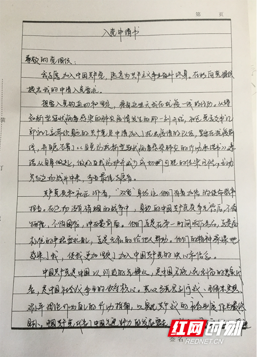 關于入黨申請的最新探索與理解，涉政問題的深度探討