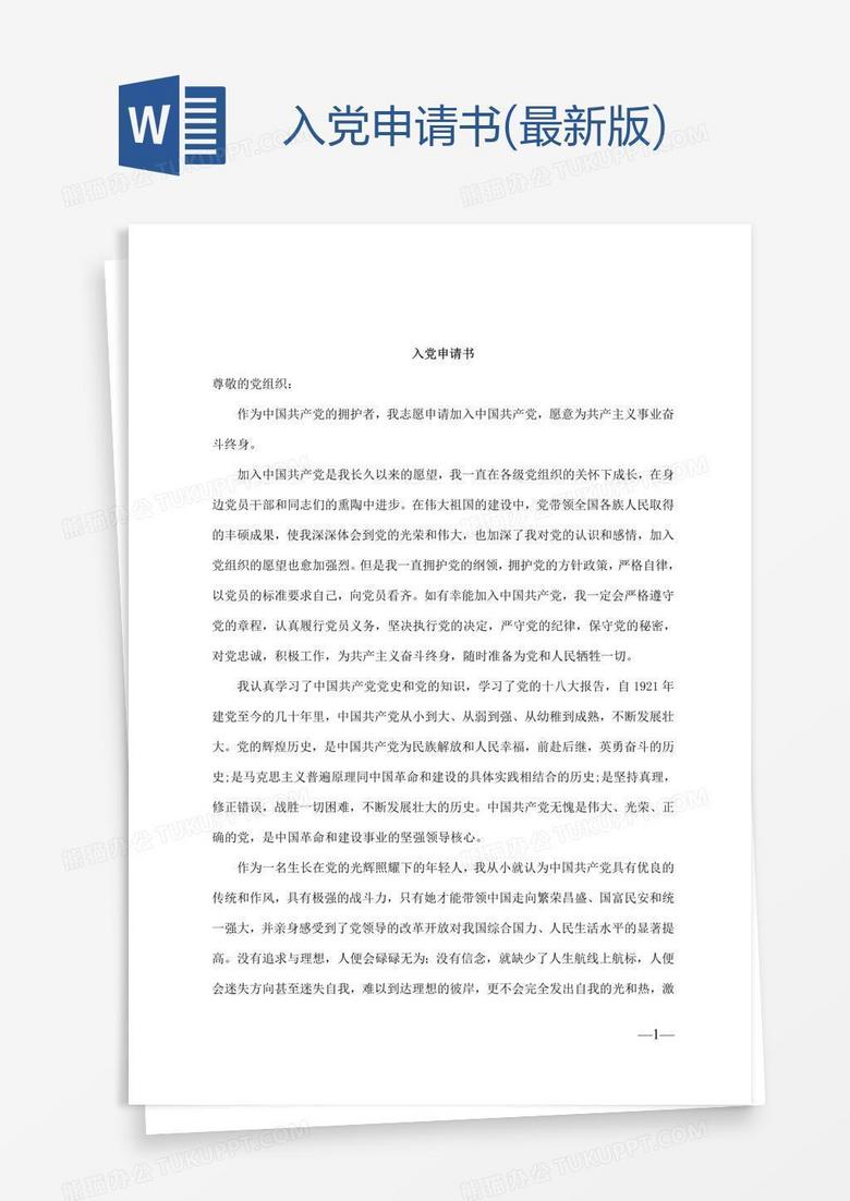 關于入黨申請的最新探索與理解，涉政問題的深度探討