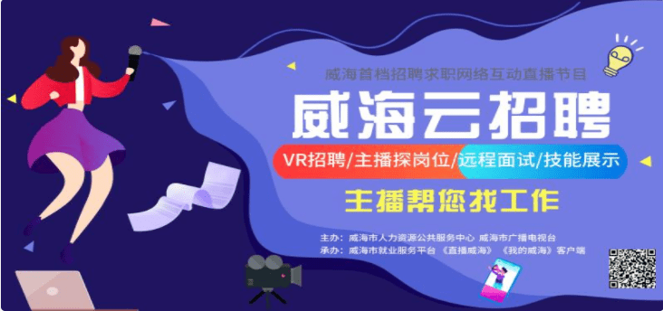 威海最新招聘動態(tài)及其社會影響分析