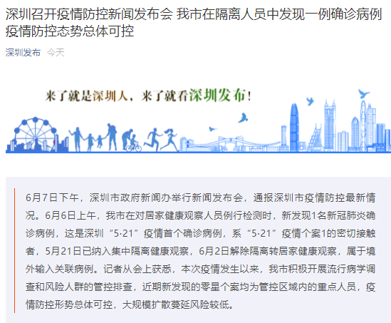 深圳疫情最新通報，全面應(yīng)對，共筑防線抗擊疫情