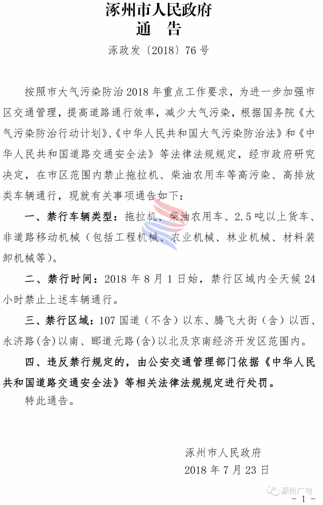 涿州面臨城市更新與防汛抗洪雙向挑戰(zhàn)，最新通知揭示應(yīng)對(duì)策略