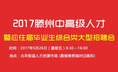 滕州招聘最新動態(tài)，職業(yè)發(fā)展的機遇與挑戰(zhàn)解析