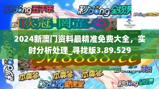 2024年新澳门精准免费大全-免费完整资料,安全性方案设计_安卓11.713