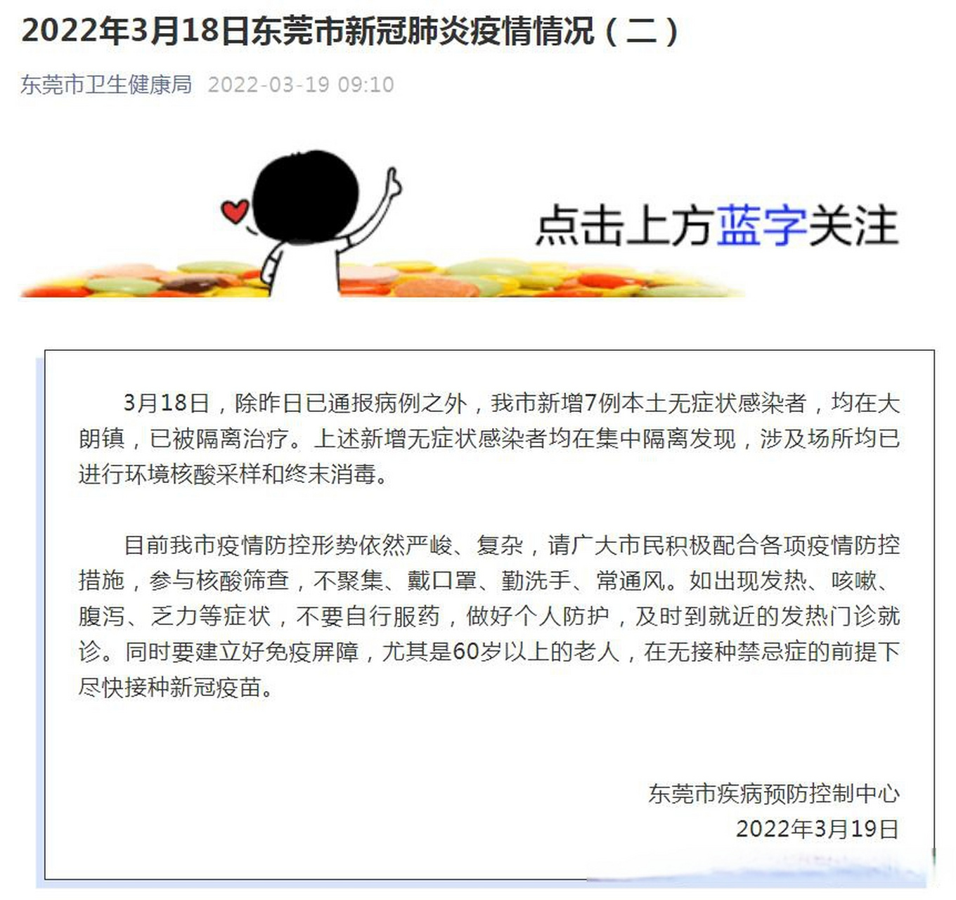 東莞最新疫情通報，全面應對，共筑防線