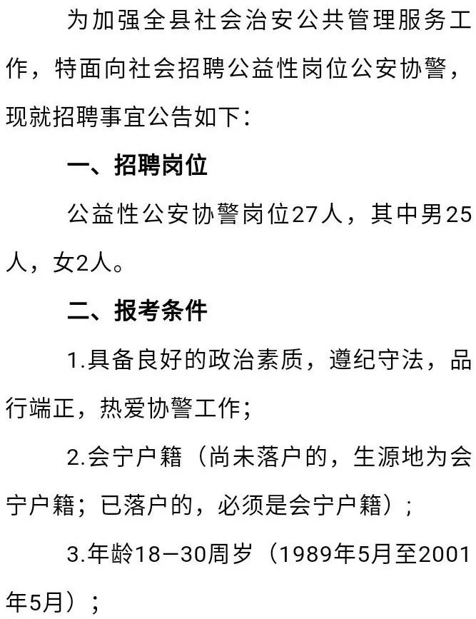 公安招聘網(wǎng)最新招聘動態(tài)及其社會影響分析