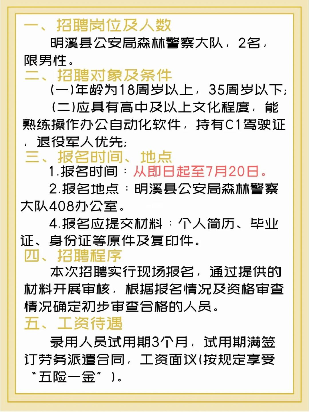 公安招聘網(wǎng)最新招聘動態(tài)及其社會影響分析