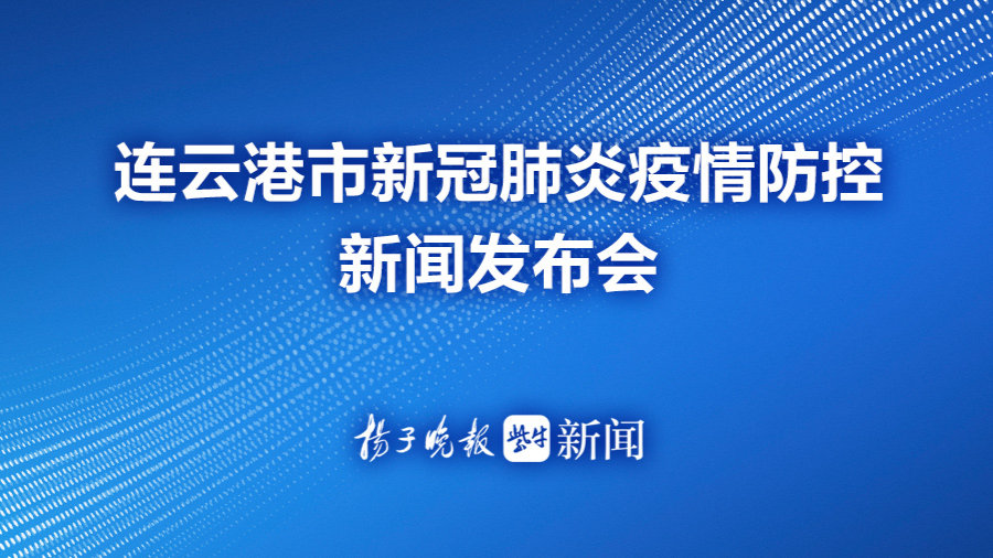 連云港疫情最新動態(tài)，堅定信心，共克時艱