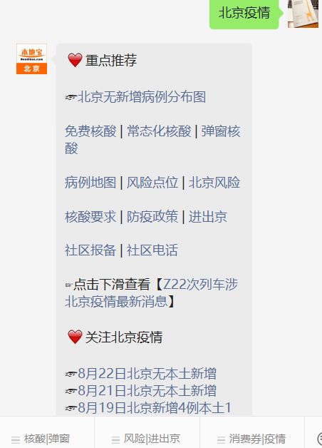 北京疫情最新報告，全面應(yīng)對，共筑防線戰(zhàn)疫防線