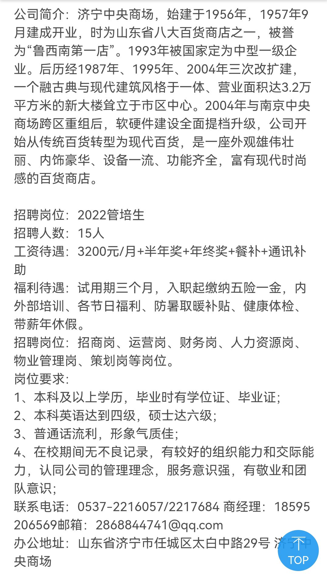 濟(jì)寧最新招聘信息概覽