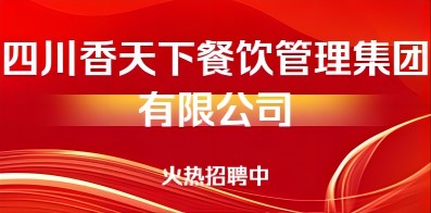 成都最新招聘信息匯總