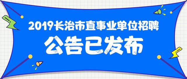 長治最新招聘動(dòng)態(tài)與就業(yè)市場深度解析