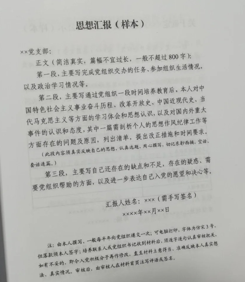 涉政思想?yún)R報(bào)最新匯報(bào)內(nèi)容摘要