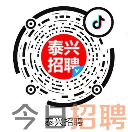 泰兴最新招聘动态与职业发展机遇概览