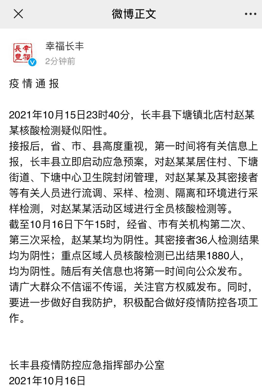 安徽疫情最新通報，全面應對，共筑防線防線