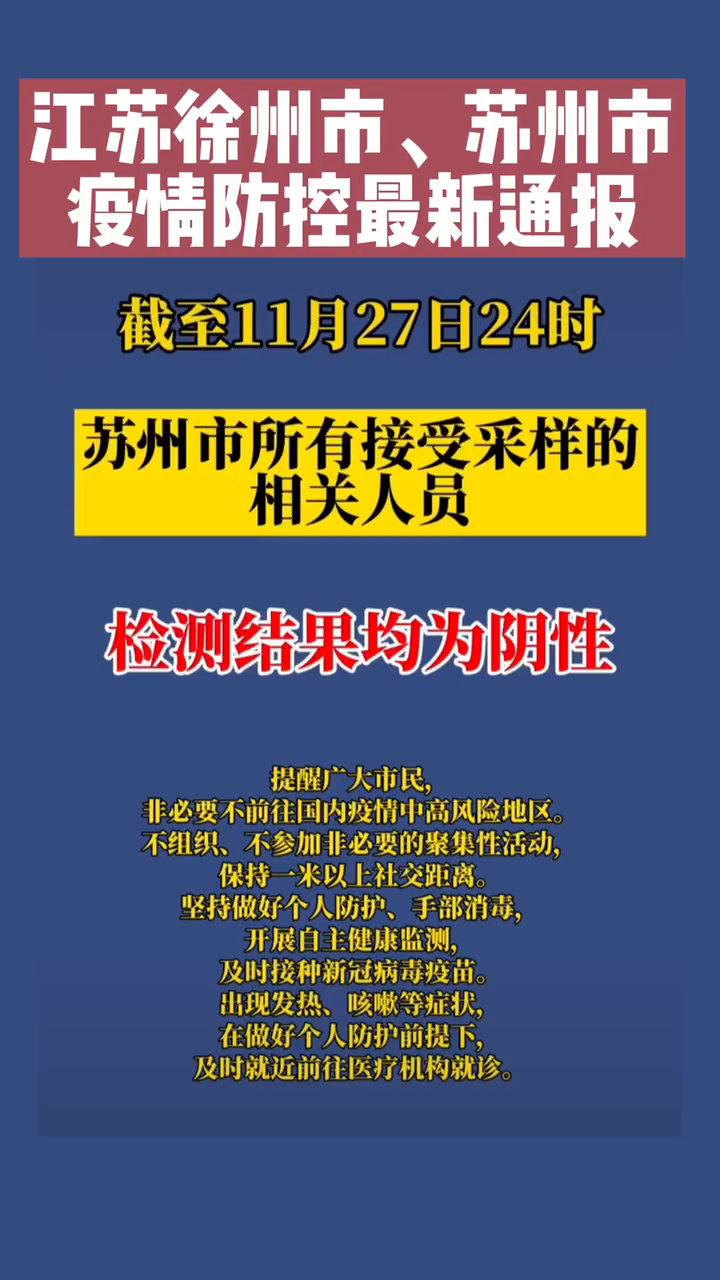 江蘇最新疫情通報(bào)，全力應(yīng)對，保障人民健康安全