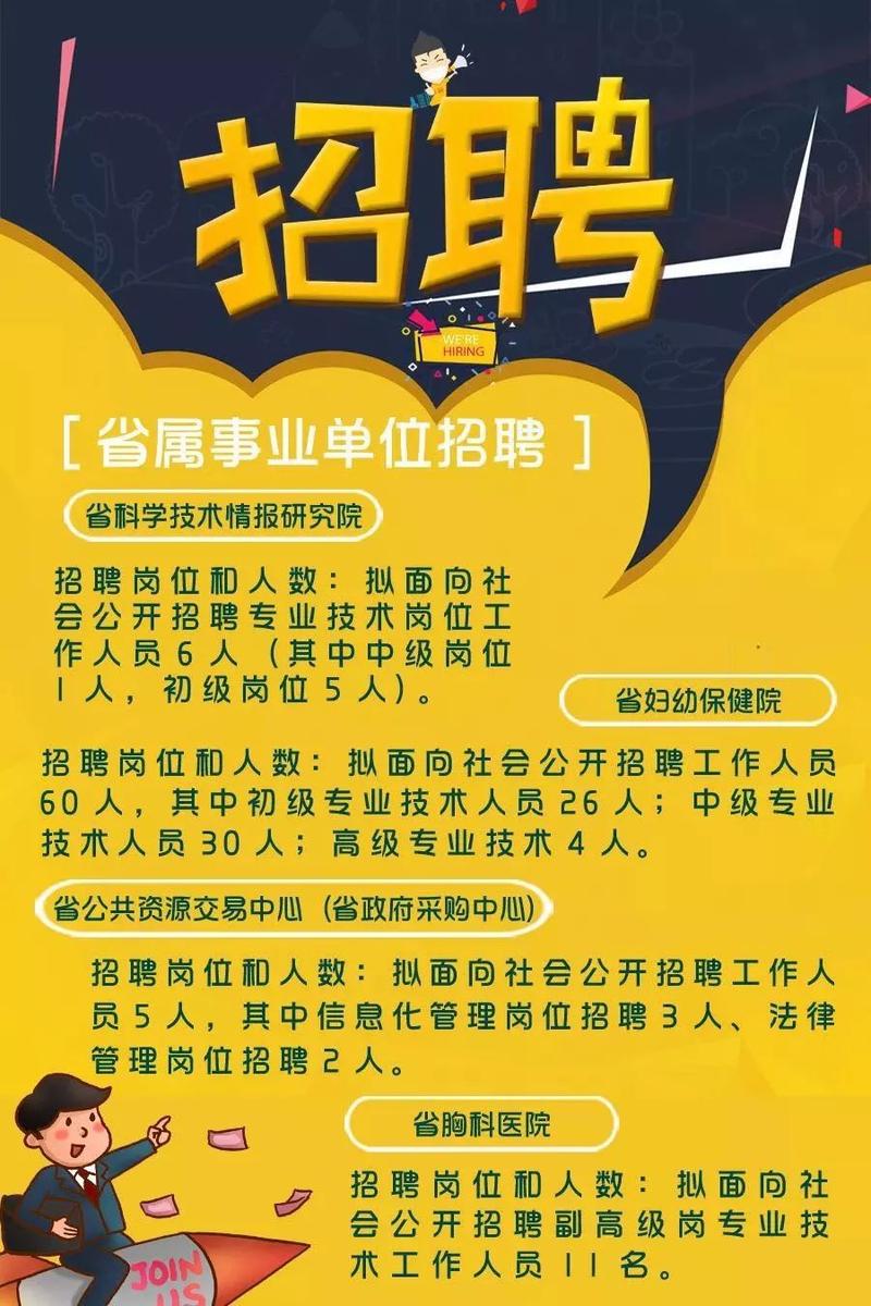 山东最新招聘信息汇总