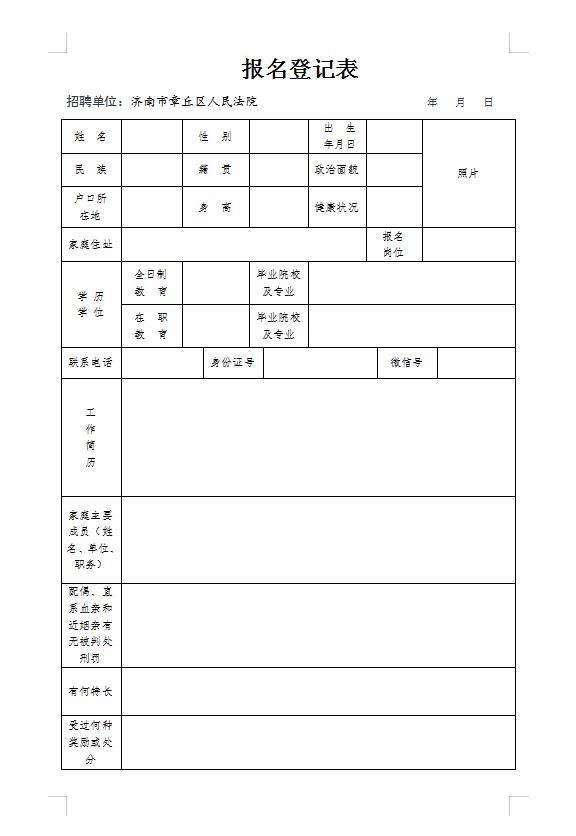 章丘最新招聘動態(tài)與職業(yè)發(fā)展機遇概覽