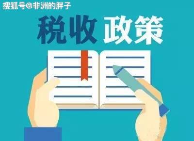 最新稅收政策助力重塑經(jīng)濟(jì)格局，推動(dòng)可持續(xù)發(fā)展進(jìn)程