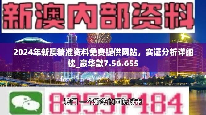 新澳正版资料与内部资料,正确解答落实_界面版66.418