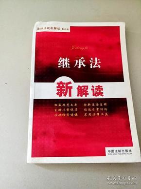 最新繼承法變革解讀，法律變革細節(jié)一覽