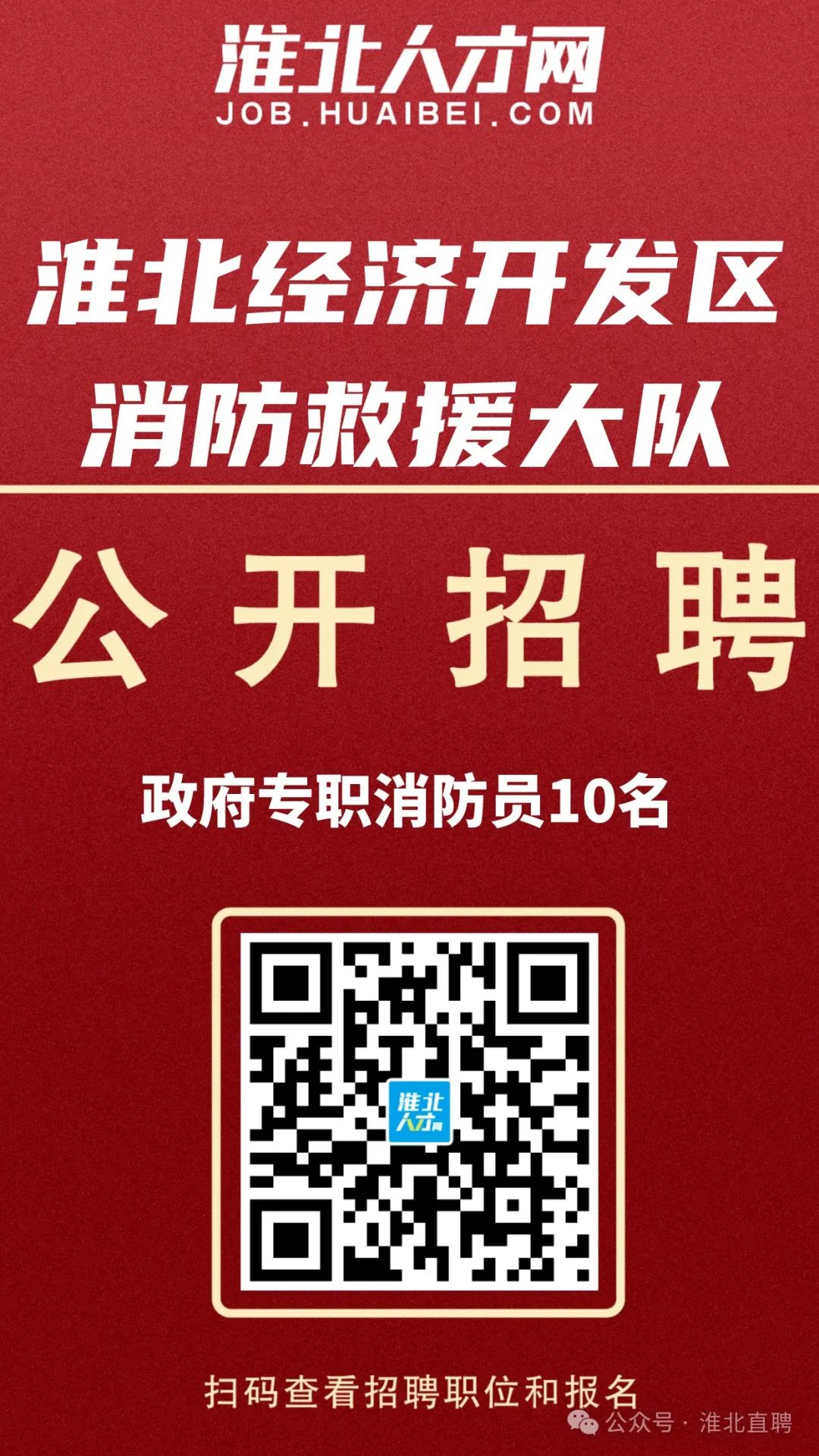 淮北最新招聘動態(tài)與就業(yè)市場深度解析