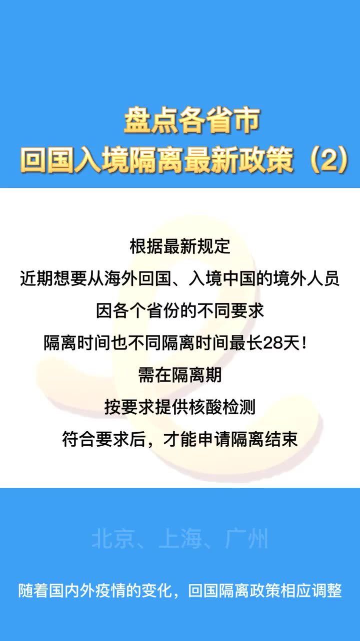 全球疫情新形勢下的回國隔離政策最新動態(tài)與策略調(diào)整