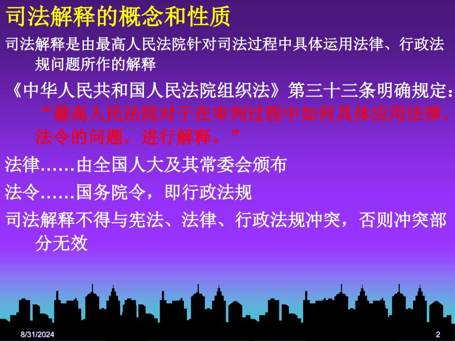 司法解釋最新動態(tài)及其對法律實踐的影響分析