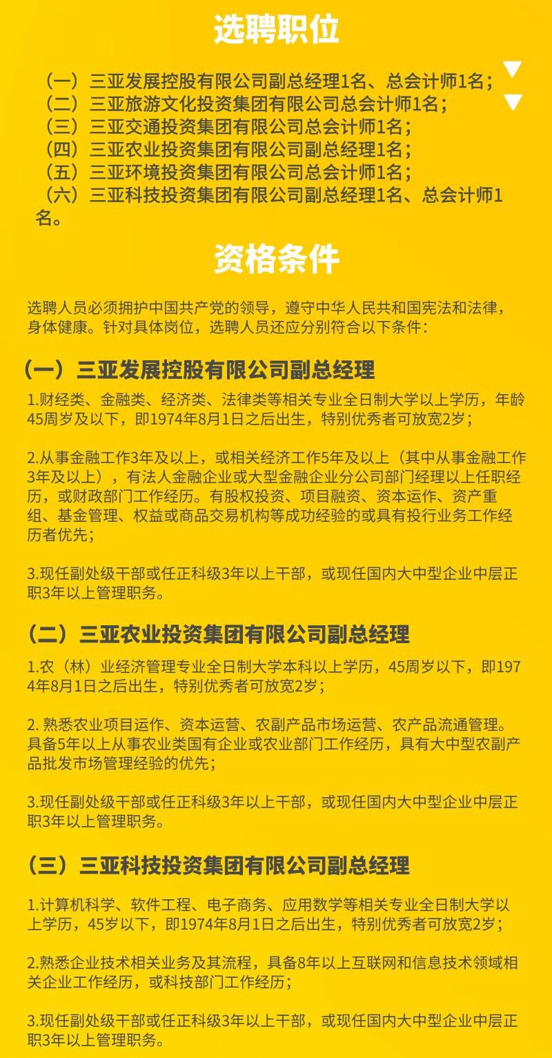 三亞最新招聘信息匯總