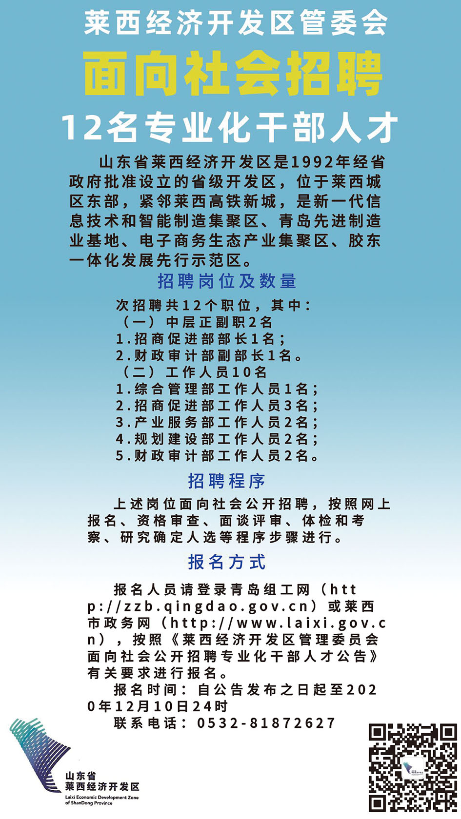 萊西最新招聘動態(tài)與職業(yè)發(fā)展機遇概覽