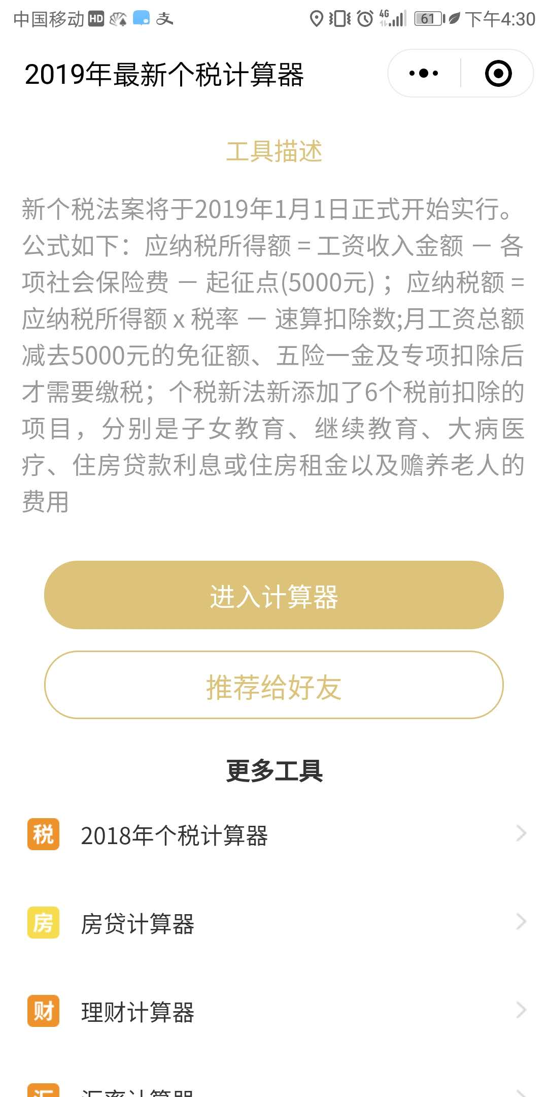 最新個(gè)稅計(jì)算器詳解，理解與應(yīng)用指南