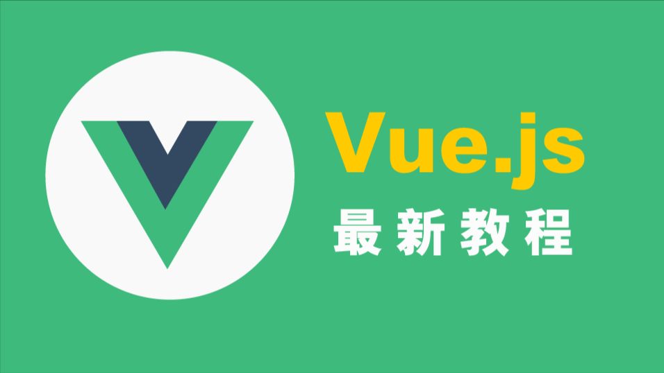 Vue最新版本探索，新功能與優(yōu)勢一覽