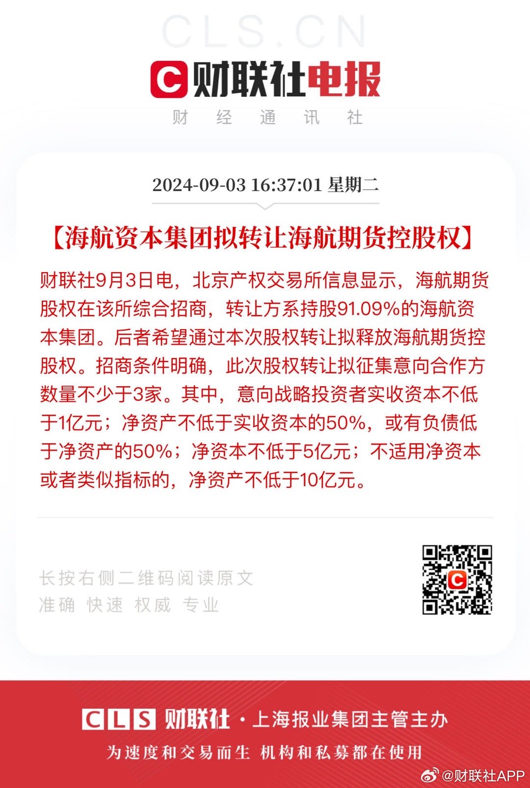 海航控股最新消息全面解讀