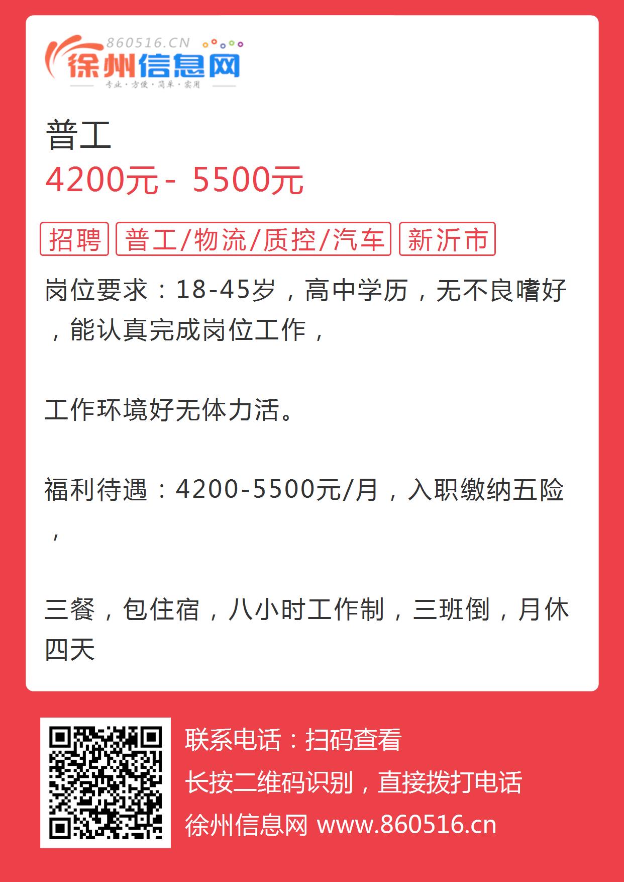 徐州招聘網(wǎng)最新職位招聘信息總覽