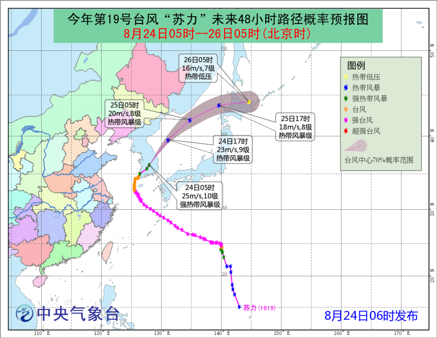 臺風(fēng)蘇力最新路徑更新報告