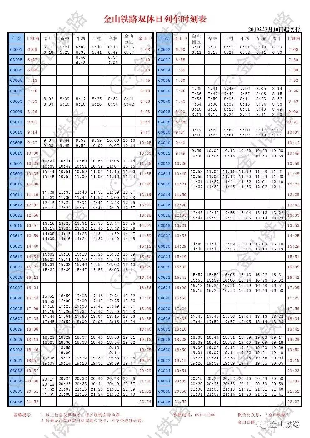 金山鐵路22號線最新時刻表全面解析