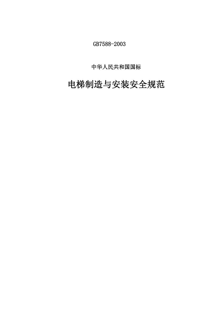 電梯制造與安裝安全規(guī)范最新版，保障垂直交通安全的行業(yè)準(zhǔn)則